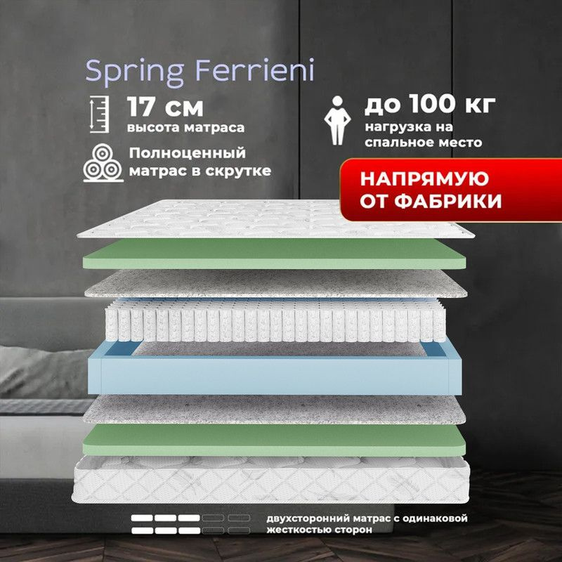 Dreamtec Матрас Spring Ferrieni, Независимые пружины, 80х195 см #1