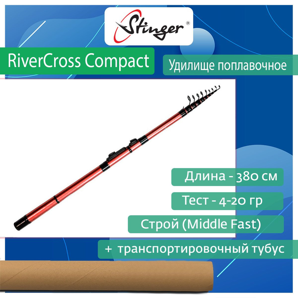 Удилище (поплавочное) Stinger RiverCross Compact 3,8 м 4-20 гр, красное #1