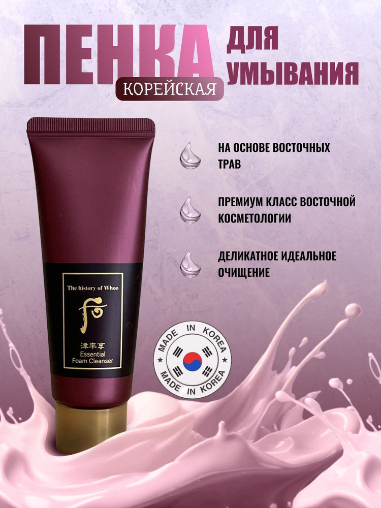 Корейская очищающая пенка с фитоэстрагенами 40 мл, The History Of Whoo Jinyul Foam Cleanser  #1