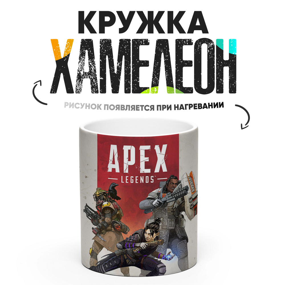 Кружка "Апекс Легендс Apex Legends", 330 мл, 1 шт #1