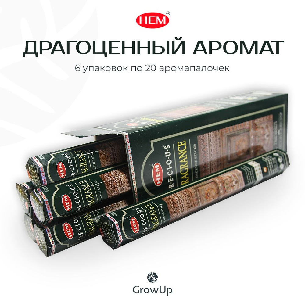 HEM Драгоценный аромат - 6 упаковок по 20 шт - ароматические благовония, палочки, Precious Fragrance #1