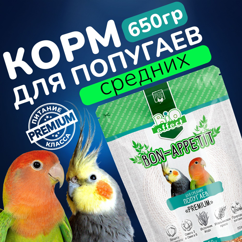 Корм сухой для средних попугаев Bio effect "BON APPETIT" Premium полнорационный 650г  #1