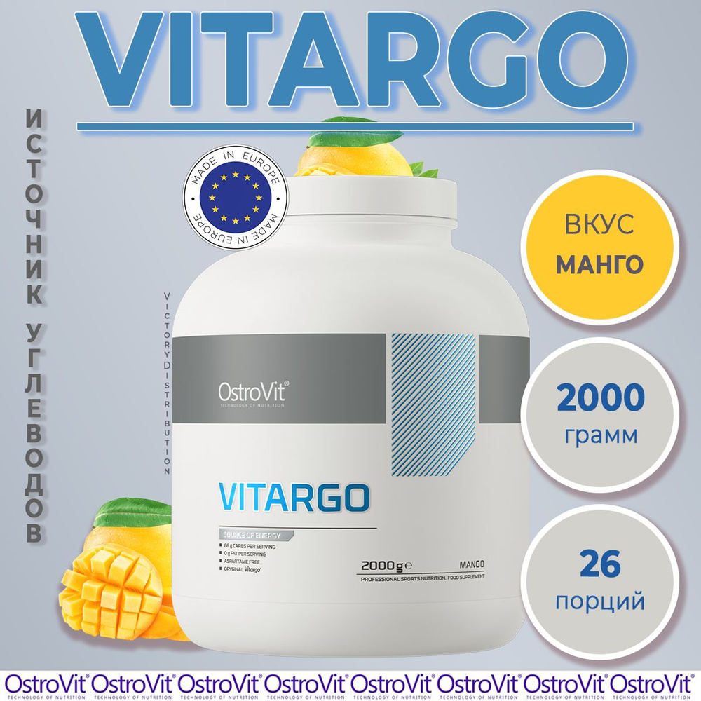 Углеводы Vitargo манго 2000 g OstroVit / спортивное питание для энергии  #1