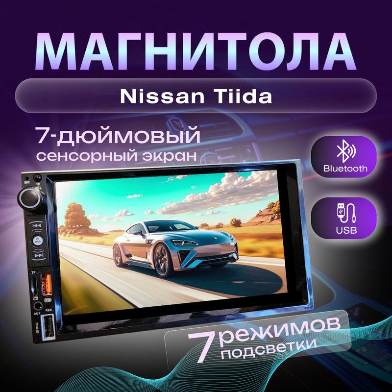 Магнитола для Nissan Tiida (Ниссан Тиида) 2din процессорная 7 дюймовый экран сенсорная, bluetooth, Mirrorlink, #1