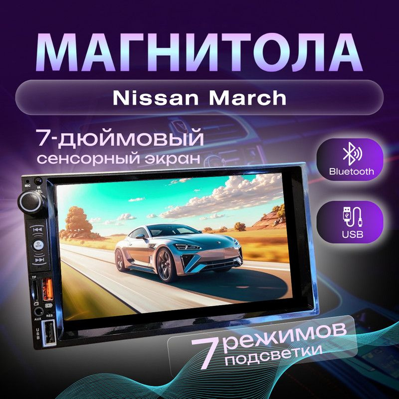 Магнитола для Nissan March (Ниссан Марч) 2din процессорная 7 дюймовый экран сенсорная, bluetooth, Mirrorlink, #1