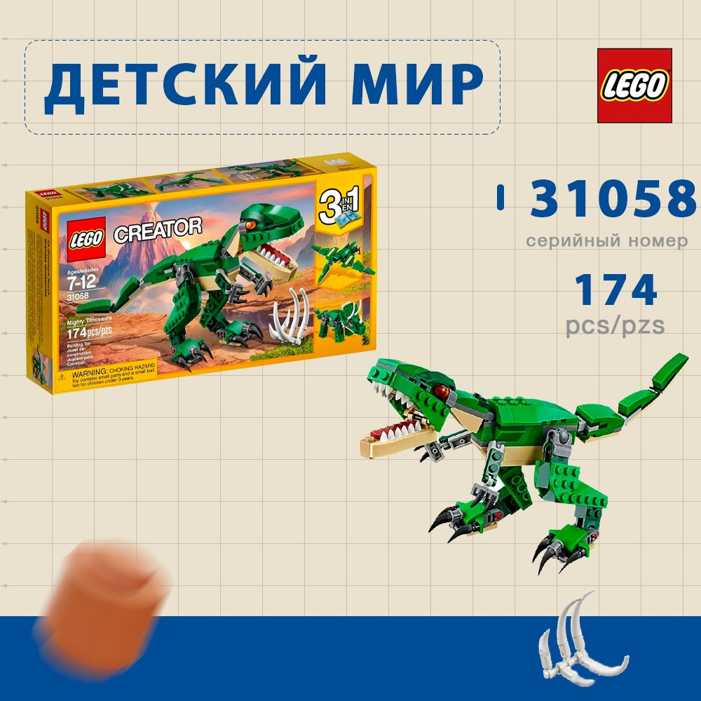 LEGO Creator 31058