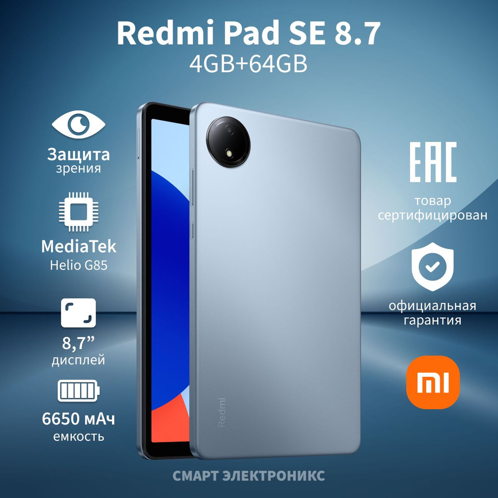 Планшет Redmi Pad SE 8.7 4GB+64GB, Sky Blue #1