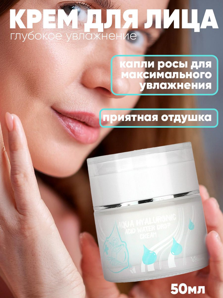 Elizavecca Крем для лица увлажняющий с гиалуроновой кислотой Aqua