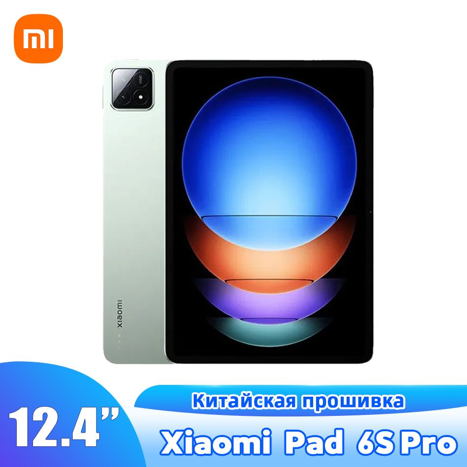 Xiaomi Планшет планшет Xiaomi Mi Pad 6S Pro 12.4 , Snapdragon 8 Gen2, 12.4" 8 ГБ/256 ГБ, зеленый  #1