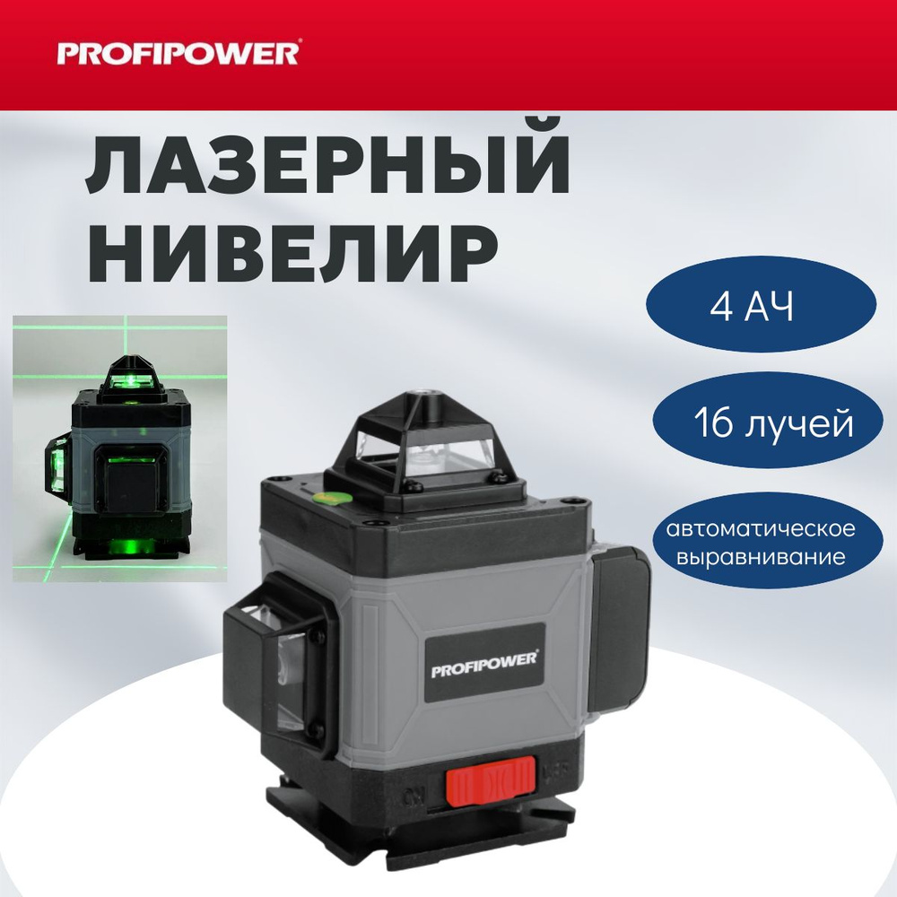 Лазерный уровень PROFIPOWER NL-7016G Зеленый 16 лучей с пультом E0070  #1