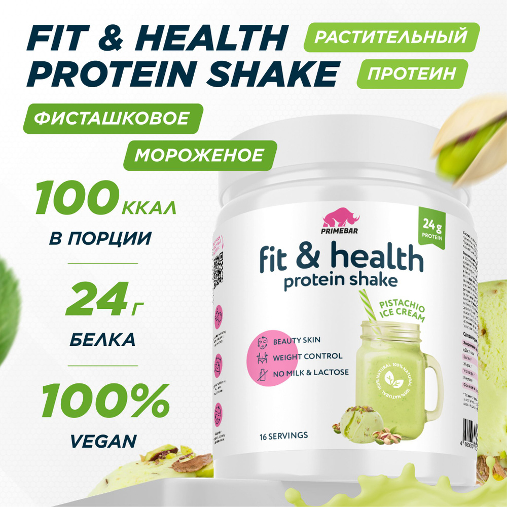 Гороховый растительный протеин Fit & Health Protein Shake PRIMEBAR Фисташковое мороженое, 500 г - 16 #1