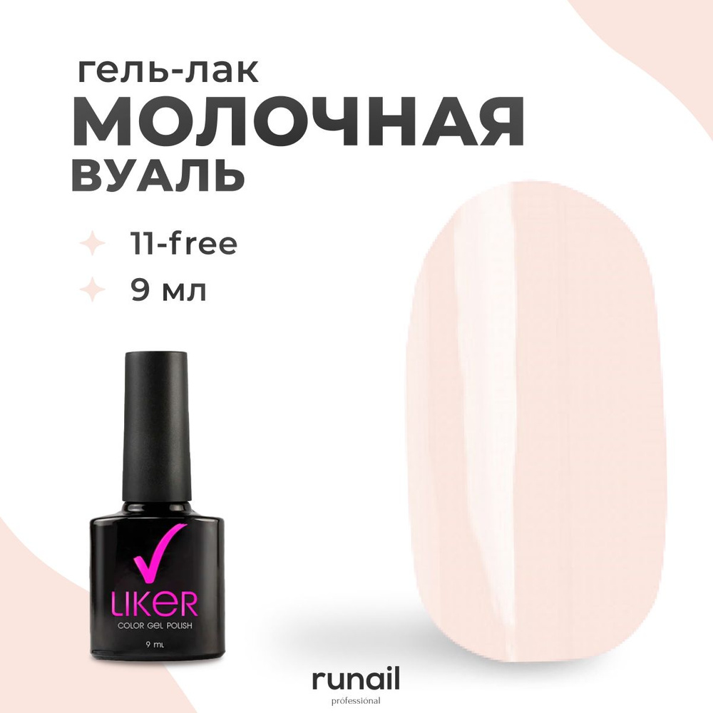 Runail Professional Гель лак для ногтей профессиональный Liker № 4587 9 мл  #1