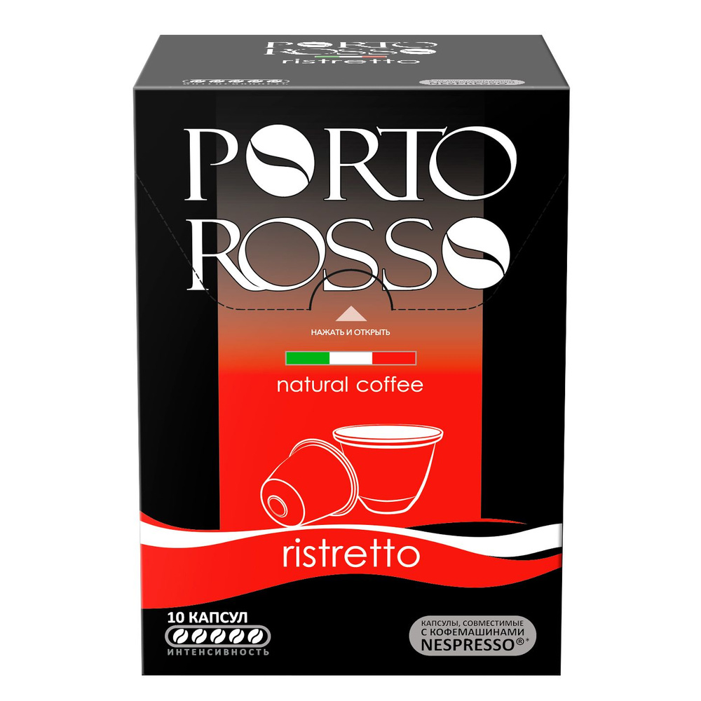 Кофе в капсулах, Porto Rosso Ristretto, 10 шт. по 5 гр. #1