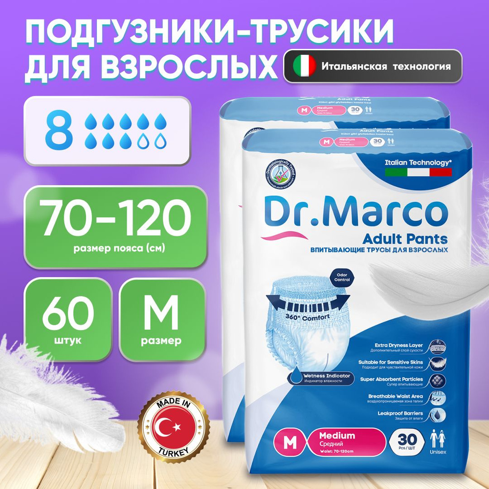 Трусы подгузники для взрослых Dr. Marco размер M 60 шт. (70-120 см) / памперсы для взрослых  #1