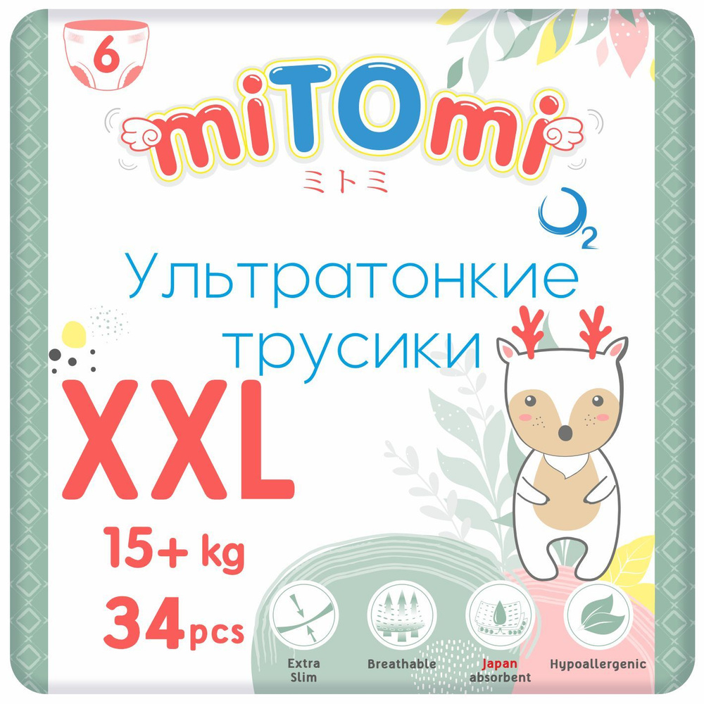 Подгузники-трусики miTOmi O2 ультратонкие, размер 6/XXL (15+ кг), 34 шт. в упаковке  #1