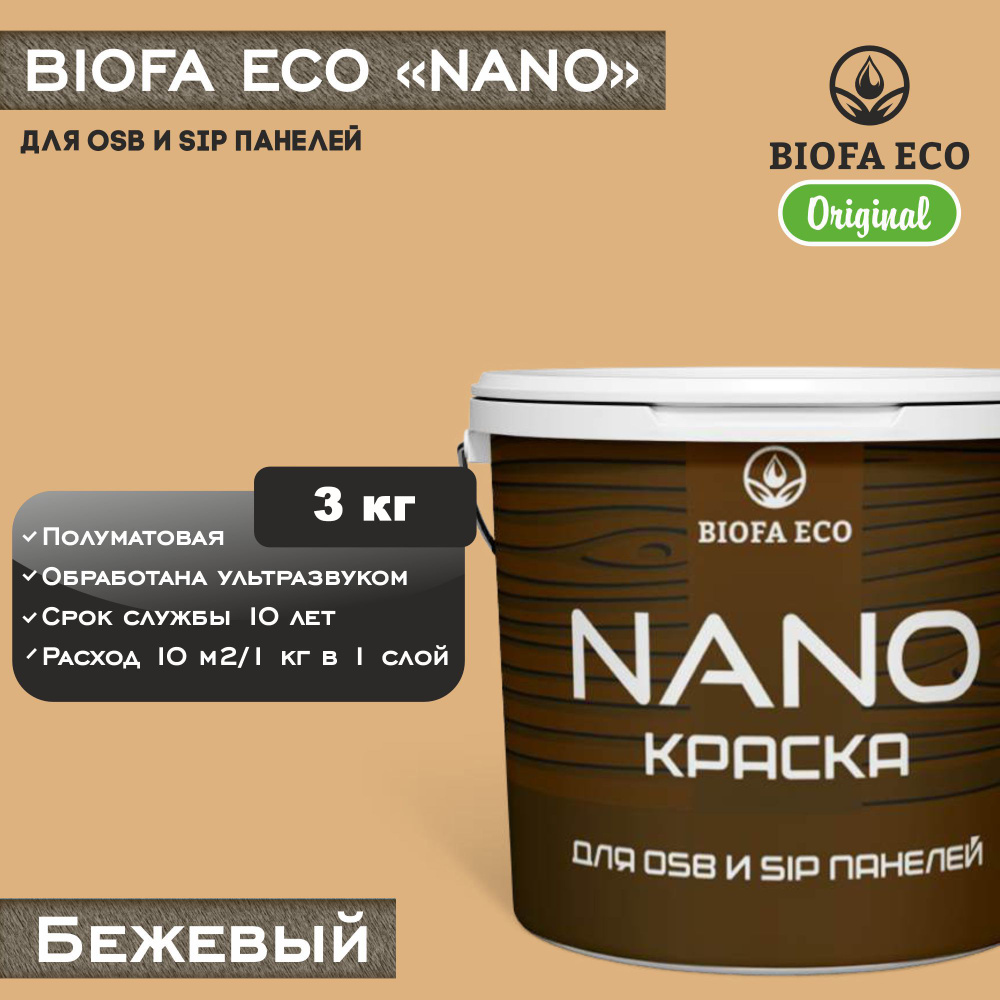 Краска BIOFA ECO NANO для OSB и SIP панелей, укрывистая, полуматовая, цвет бежевый, 3 кг  #1