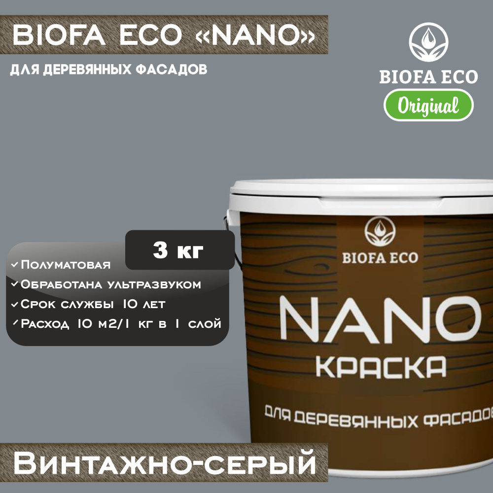 Краска BIOFA ECO NANO для деревянных фасадов, укрывистая, полуматовая, цвет винтажно-серый, 3 кг  #1