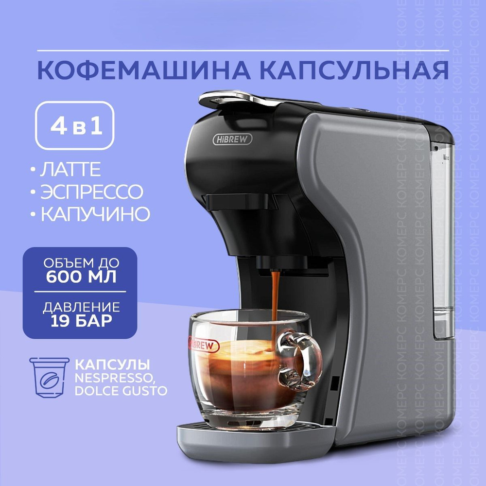 Кофемашина капсульная HIBREW H9A ST-504 с адаптером для капсул Nespresso / Dolce Gusto / Starbucks, кофеварка, #1