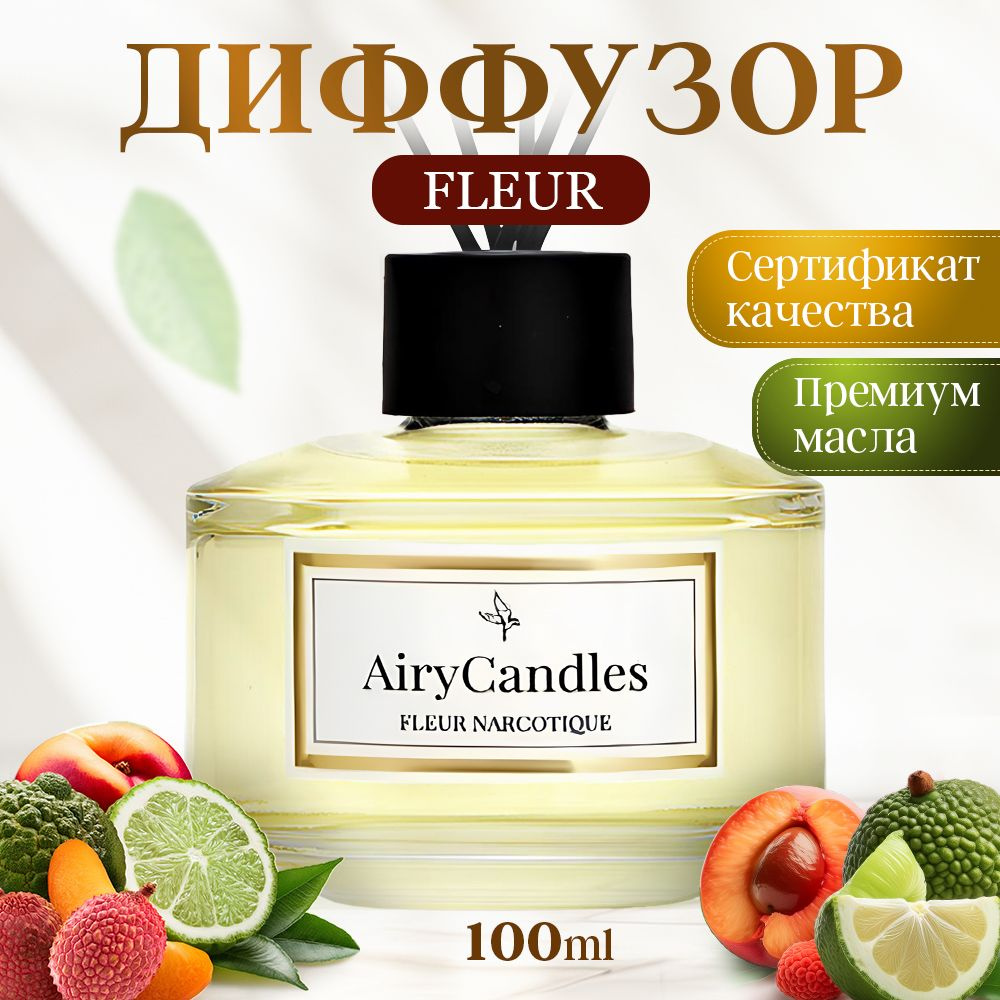 Диффузор для дома AiryCandles FLEUR 100ml с палочками из микрофибры Уцененный товар  #1