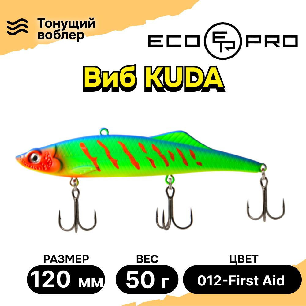 Виб для зимней рыбалки ECOPRO Kuda 120мм 50г 012-First Aid, раттлины и вибы на судака  #1