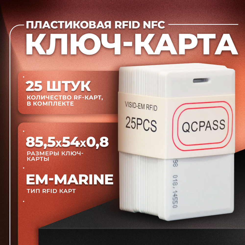 Пластиковая RFID EM-Marine NFC бесконтактная смарт ключ-карта доступа 125 kHz, не перезаписываемая (25 #1