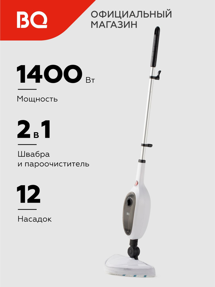 Паровая швабра BQ SM1000 White-Black #1