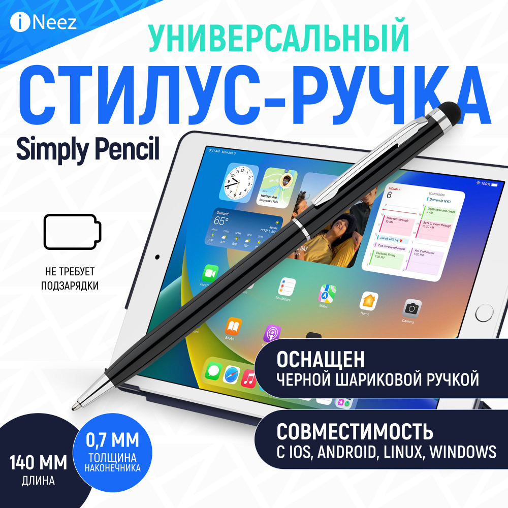 Стилус #1