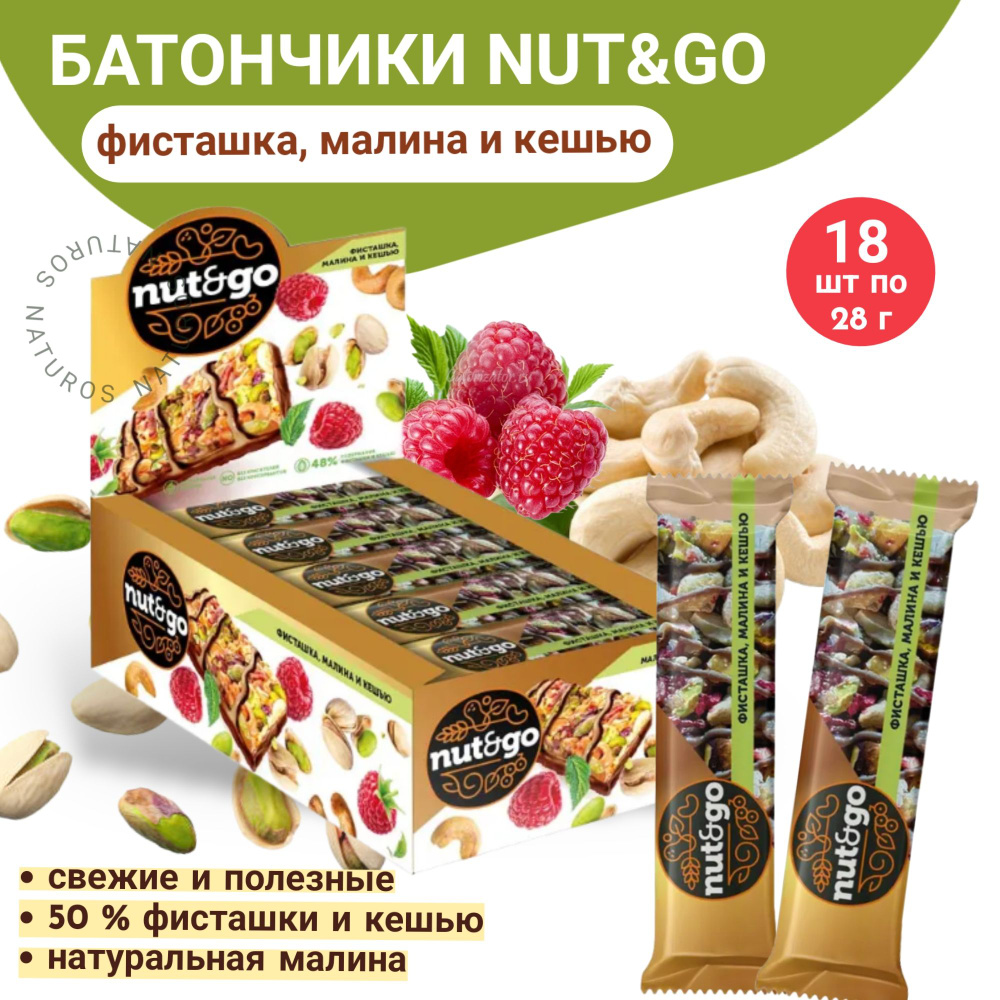 Батончик Nut and Go кешью и клубника, 18 шт - купить с доставкой по ...