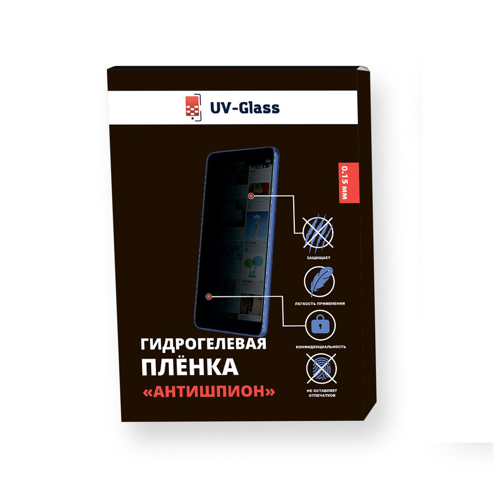 Антишпион гидрогелевая пленка UV-Glass для Apple iPhone 16 матовая  #1