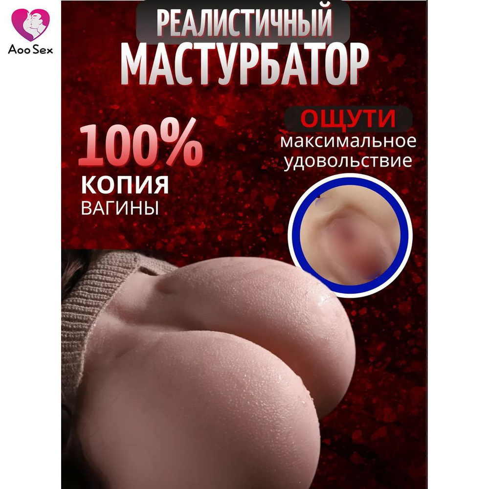 Мастурбатор #1