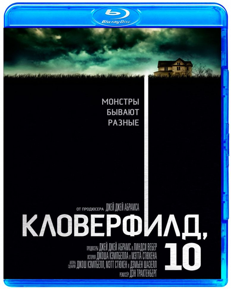 Кловерфилд 10 (Blu-ray диск) #1