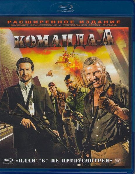 Команда А (Blu-ray диск) #1