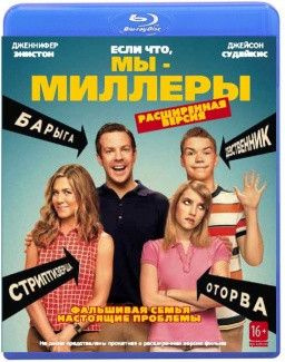 Мы Миллеры (Blu-ray диск) #1