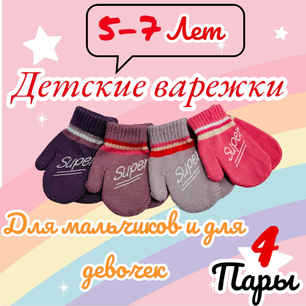 Best Price Варежки Аксессуары #1