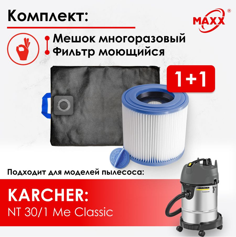 Мешок многоразовый, фильтр для пылесоса KARCHER NT 30/1 Me Classic #1