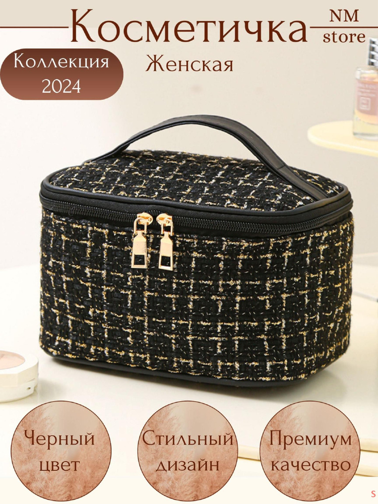 NMstore Косметичка #1