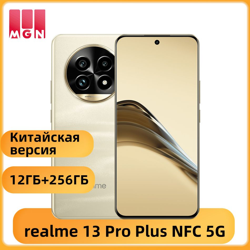 realme Смартфон Китайская версия realme 13 Pro Plus 5G NFC Snapdragon 7S Gen 2 5200 мАч Батарея 80 Вт #1