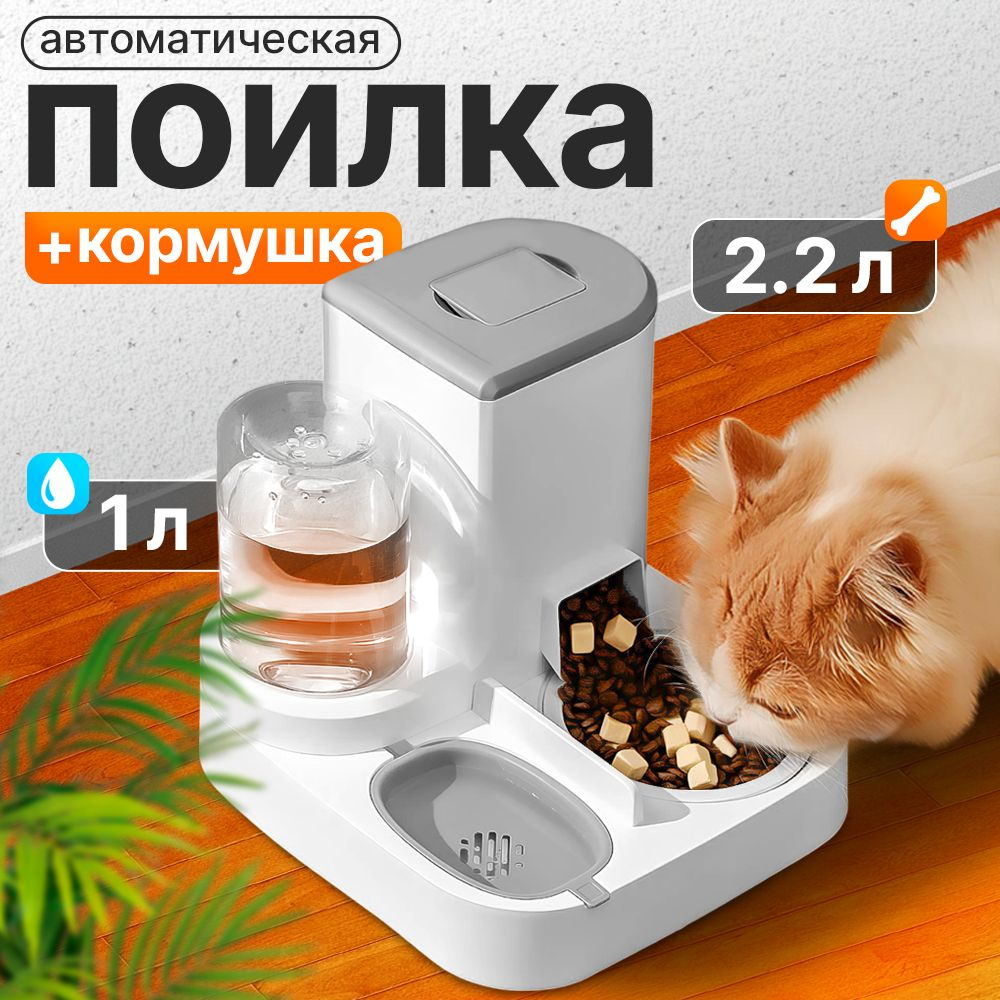 Кормушка для кота или небольшой собаки