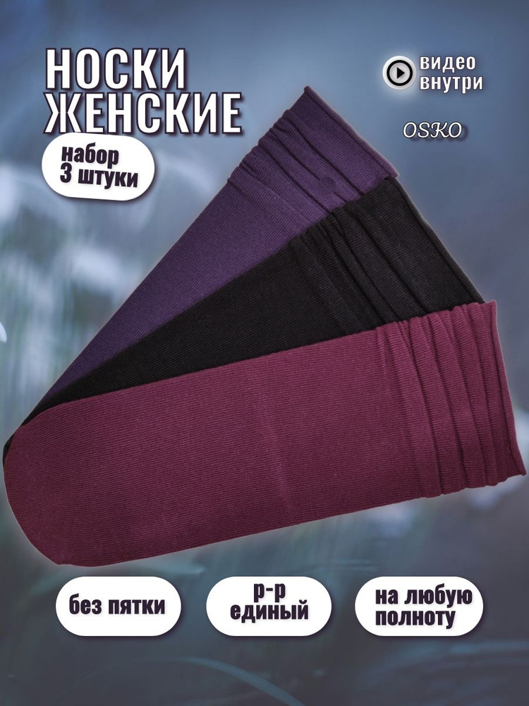 Носки Osko Без рисунка, 3 пары #1