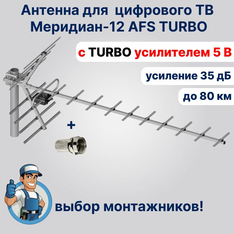 Антенна Дельта Цифра 5V DVB-T2 с усилителем комнатная для цифрового ТВ купить в Екатеринбурге