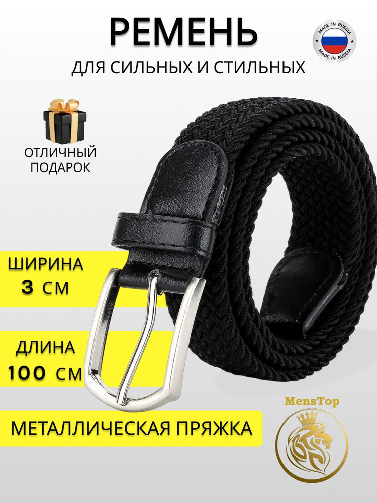 MensTop Ремень #1