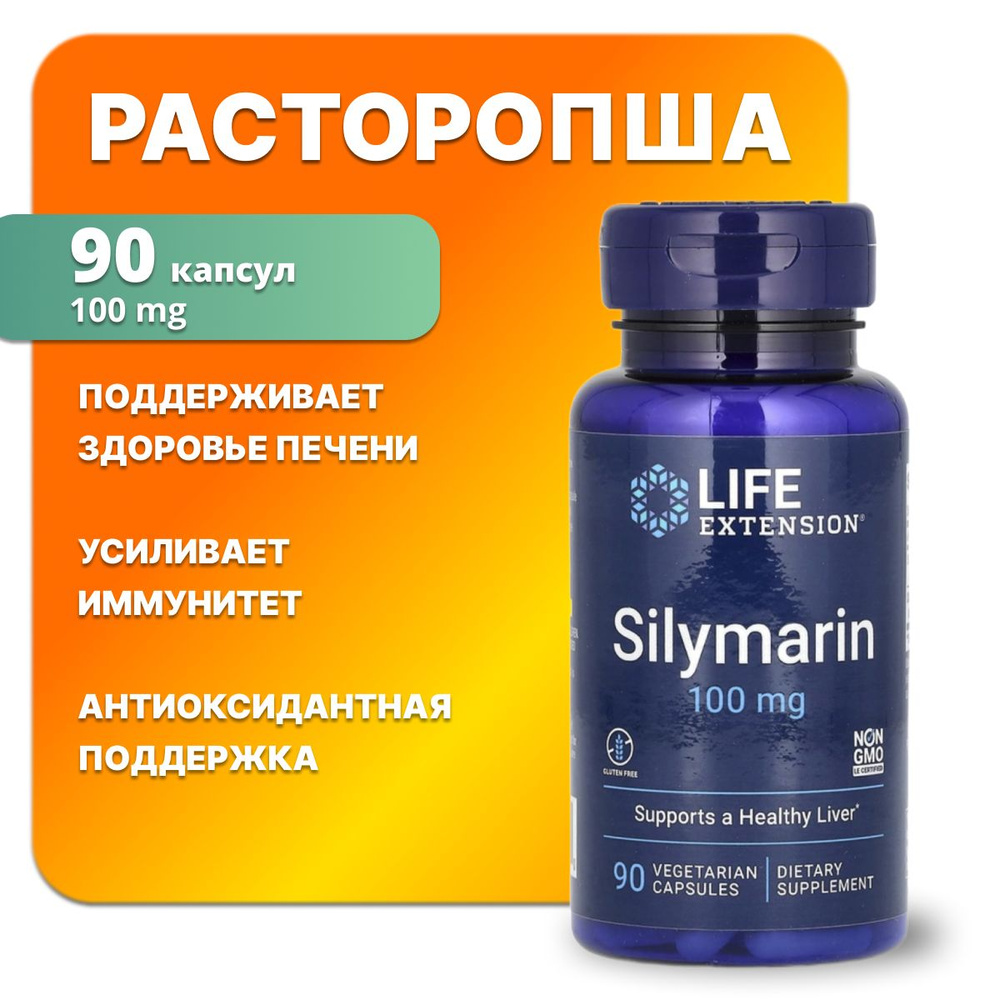 LIFE Extension Silymarin 100 мг, 90 vegetarian капсулules. #1