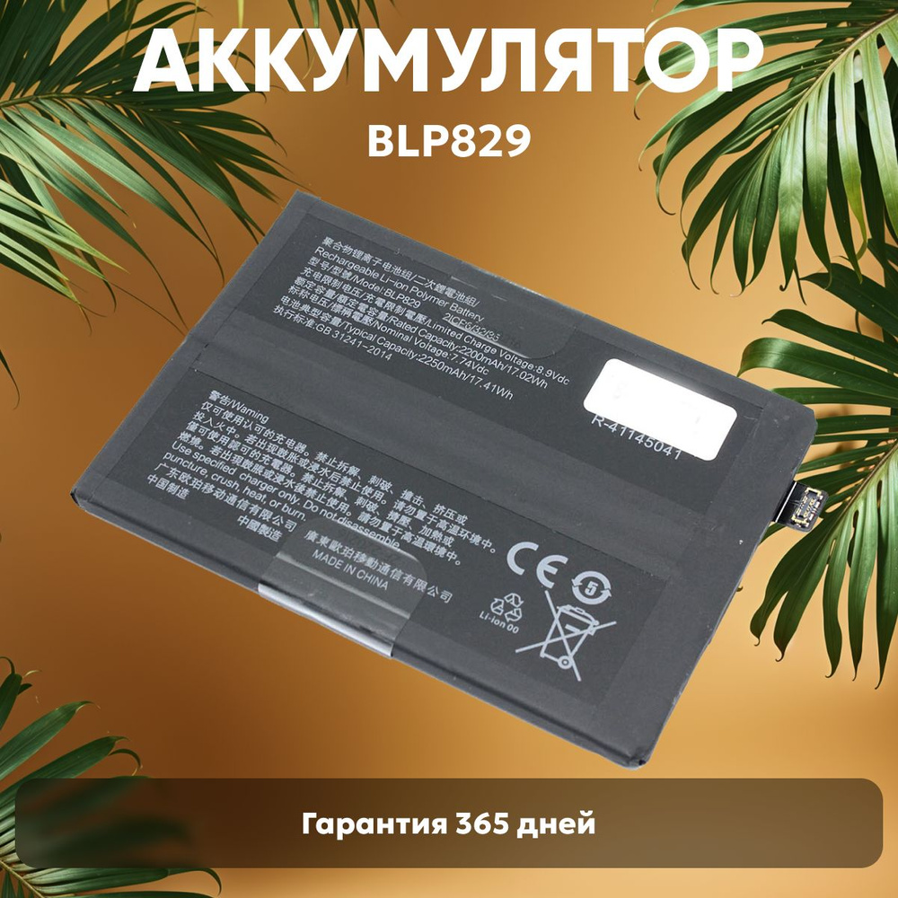 Аккумулятор BLP829 для OnePlus 9, 3.87V, 4500mAh, 17,42Wh, Li-pol #1