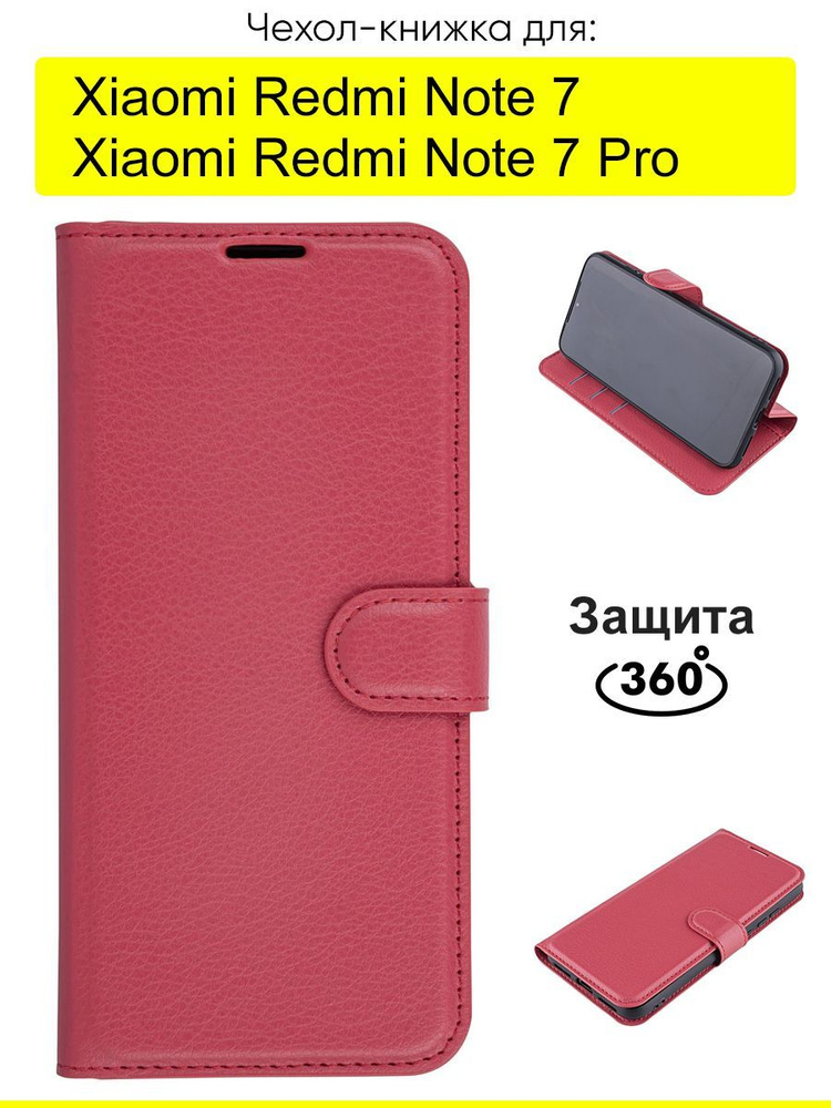 Чехол для Xiaomi Redmi Note 7 (Pro), серия PU #1