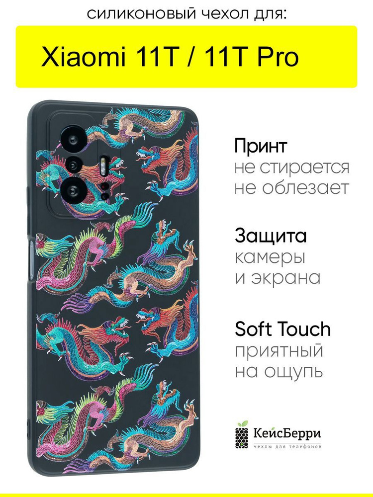 Чехол для Xiaomi 11T (Pro), серия Soft #1