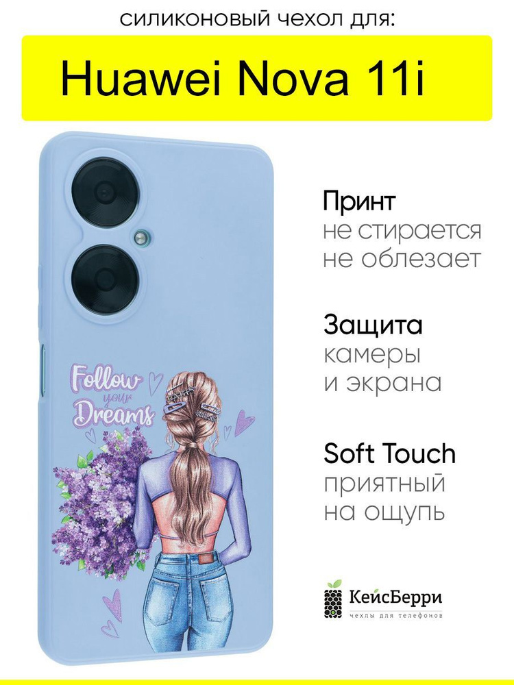 Чехол для Huawei Nova 11i, серия Soft #1
