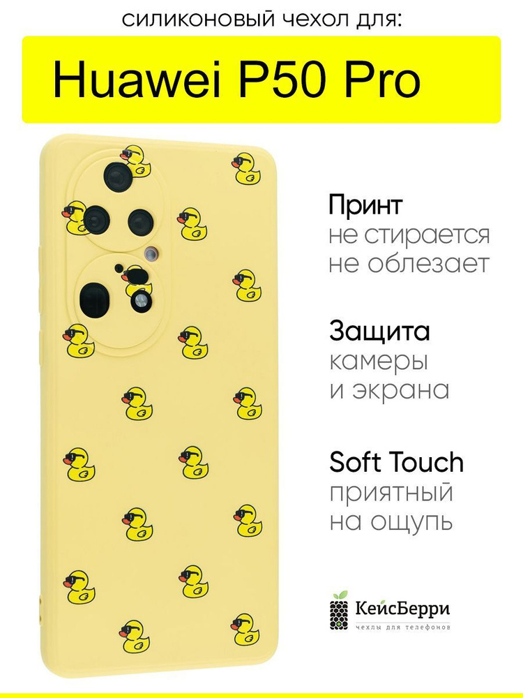 Чехол для Huawei P50 Pro, серия Soft #1