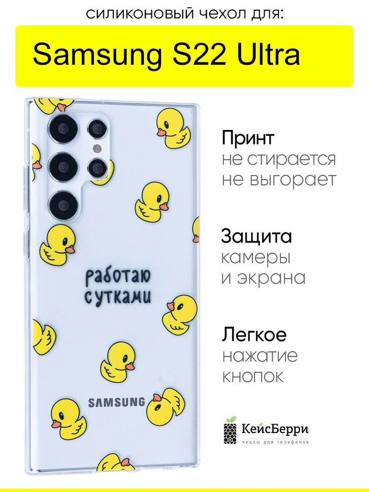 Чехол для Samsung Galaxy S22 Ultra, серия Clear #1