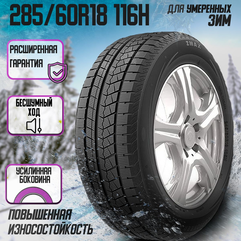 Zmax Tire ICEPIONEER 868 Шины  зимние 285/60  R18 116H Нешипованные #1