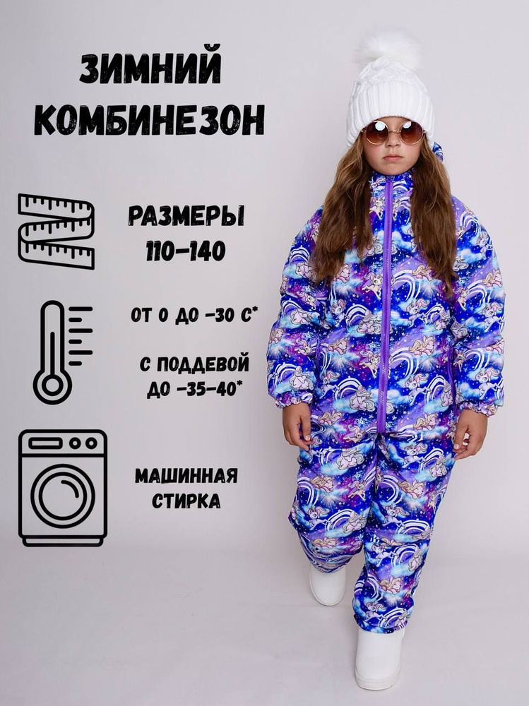 Комбинезон утепленный ZLATOVLASKA SHOP #1